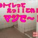 広州のトイレのアイキャッチ
