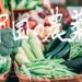 中国広州の野菜の農薬のアイキャッチ